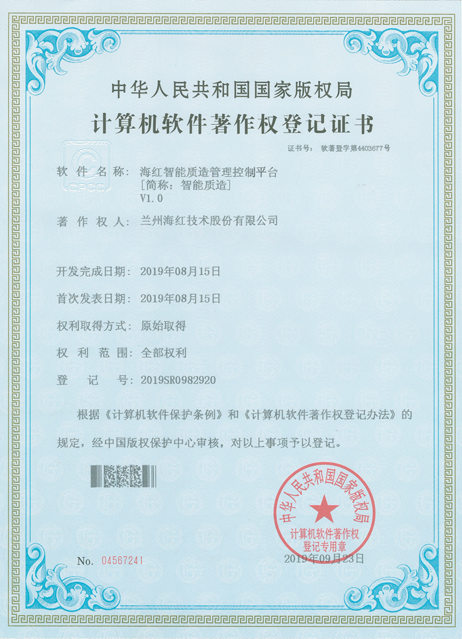 太阳集团智能质造管理监控平台