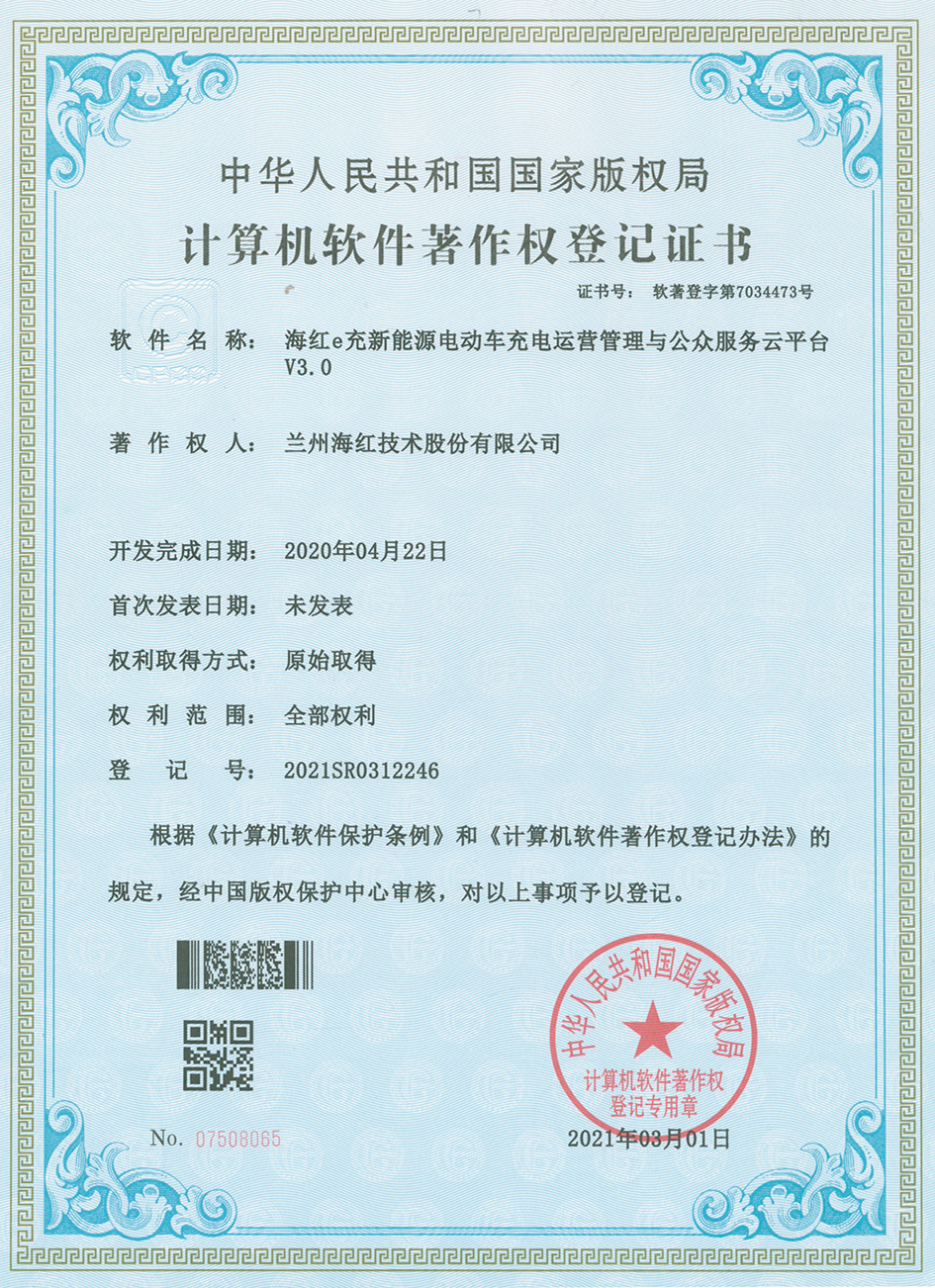 太阳集团e充新能源电动车充电运营管理与公众服务云平台V3.0