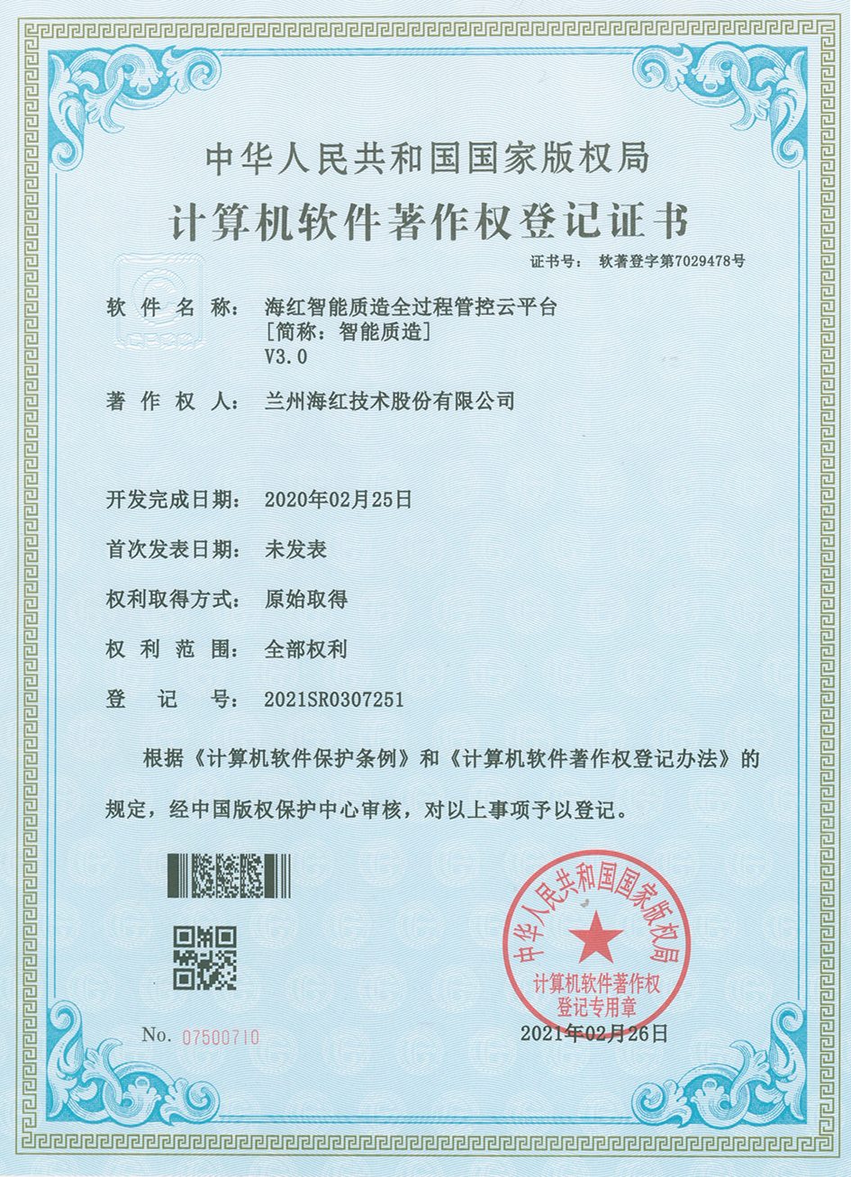 太阳集团智能质造全过程管控云平台V3.0