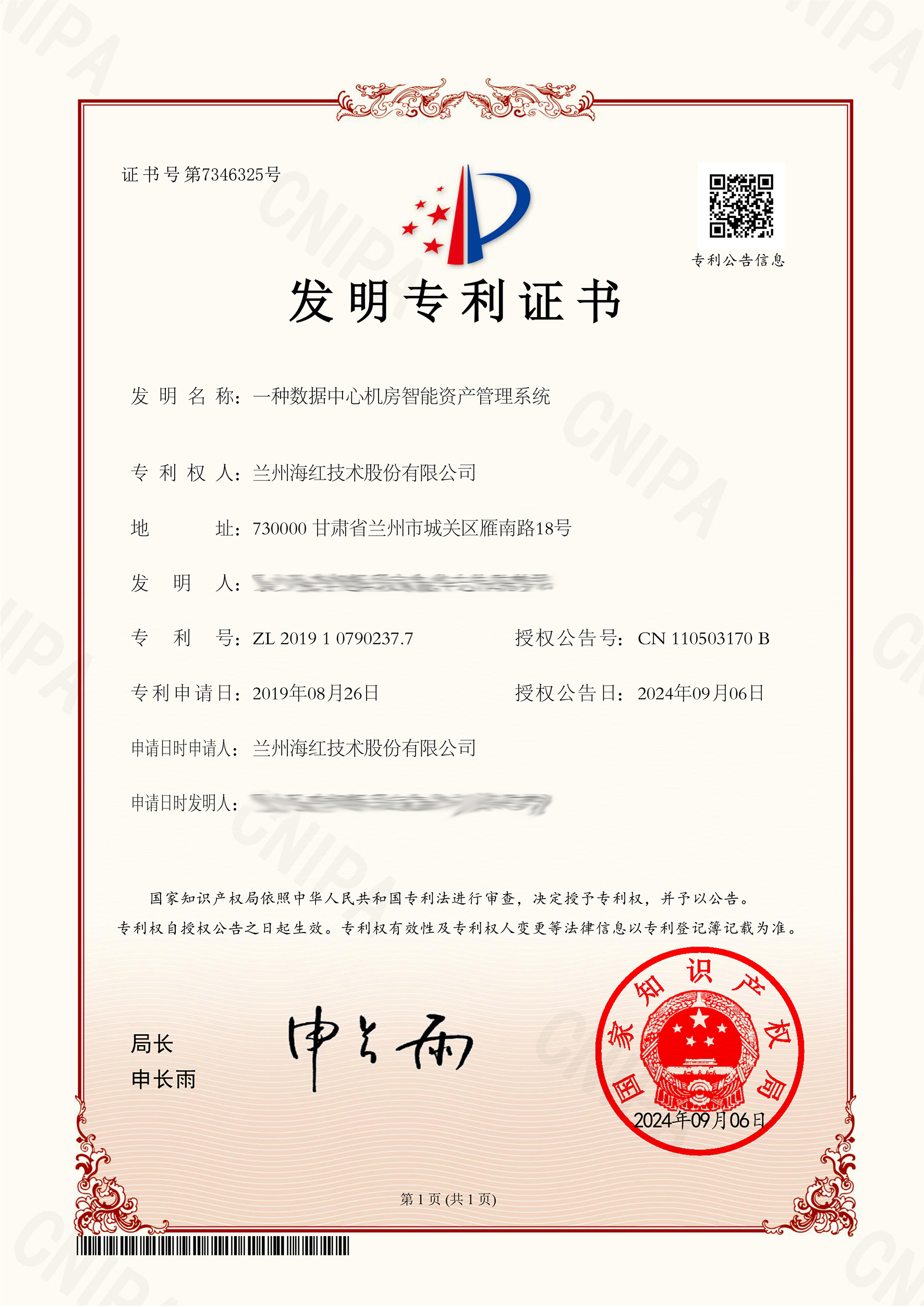 一种数据中心机房智能资产管理系统-小1