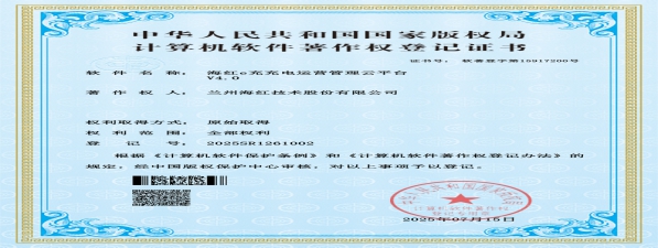 我司再次取得一项计算机软件著作权