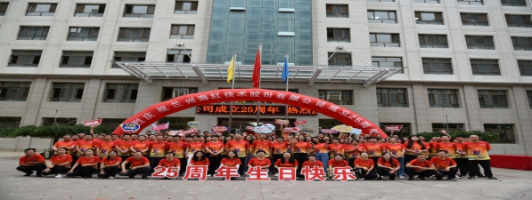 燃情廿五载 聚力新征程 —— 我司举办二十五周年职工趣味运动会